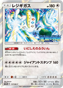 【状態B】レジギガス PROMO 117/SM-P