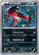 PSA10)イベルタル CP5 025/036