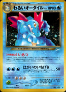 わるいオーダイル ★ neo4 039/113