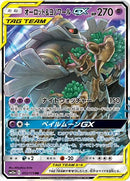 PSA10)オーロット＆ヨノワールGX RR SM12a 053/173