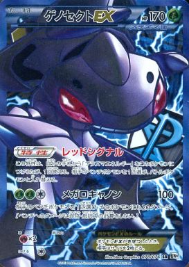 【状態B】ゲノセクトEX SR BW9 078/076 1ED