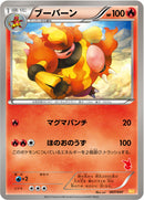 ブーバーン WAK 007/047