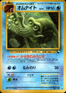 【状態B】オムナイト ◆ 1stG 018/036