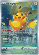 PSA9)ピカチュウ AR S12a 205/172