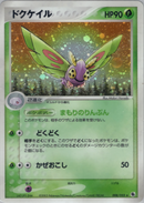 PSA10)ドクケイル ADV1 008/055