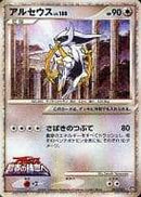 アルセウス PtM09 021/022