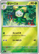 オリーニョ ミラー MC 070/742