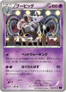 ブーピッグ C XY10 029/078