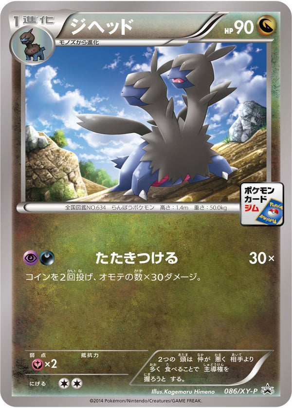 ジヘッド PROMO 086/XY-P