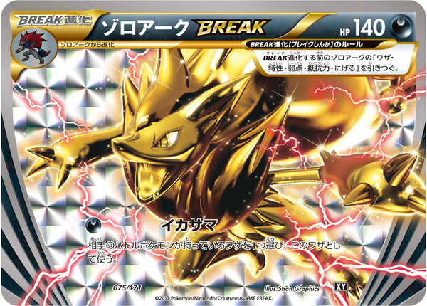 【状態B】ゾロアークBREAK  XY 075/171