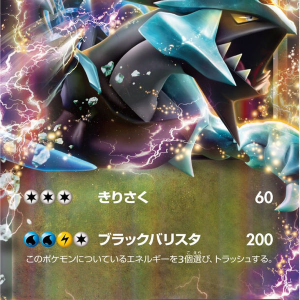 状態C】ブラックキュレムEX BKB 008/018