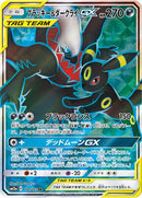 PSA10)ブラッキー＆ダークライGX SR SM12a 181/173