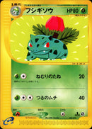 【状態A-】フシギソウ e1s 003/029 【1ED】