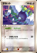 チルット PCG5 067/086 【1ED】