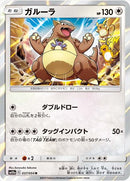 ガルーラ R SM10a 037/054