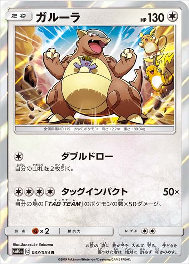 【状態B】ガルーラ R SM10a 037/054