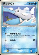 テッポウオ PCG4 029/106 【アンリミ】