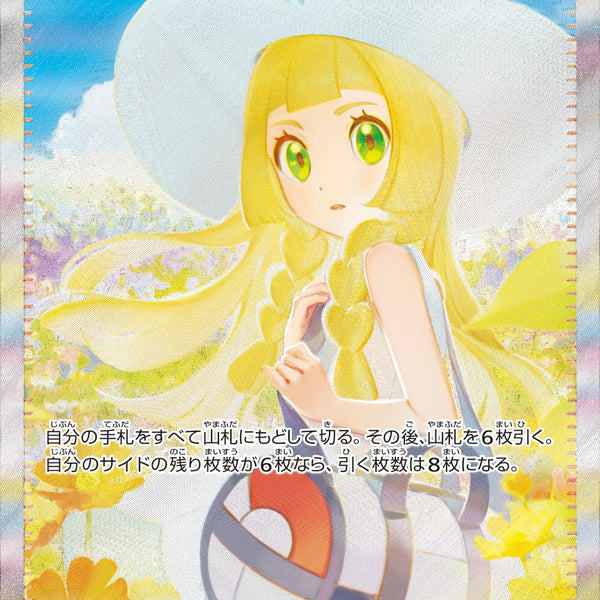 リーリエの決心 SAR 091/063 PSA9鑑定済〕リーリエの決心【SAR】{091/063}