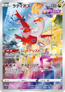 PSA9)ラティアス AR S12a 195/172