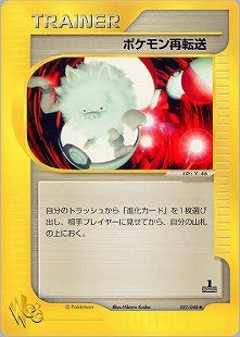 【状態B】ポケモン再転送 web 032/048 1ED