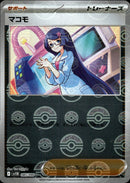 マコモ ミラー U SV11B 085/086