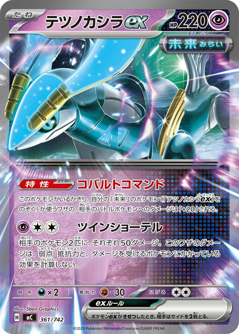 テツノカシラex