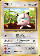 プリン 1stPROMO 【光沢無し】 「すぐわかるポケモンカードの遊びかた」