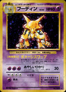 フーディン ★ 1st1 045/096