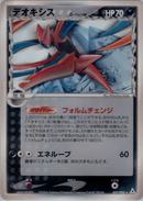 【状態C】デオキシス δ-デルタ種 PCG7 037/052 アンリミ