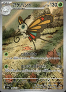 アゲハント AR M2a 194/193