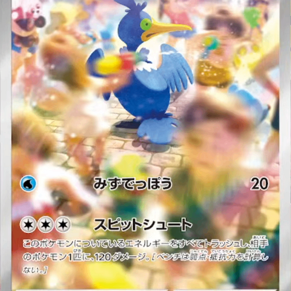 ウッウAR PSA10 PSA10)ウッウ AR SV5a 072/066