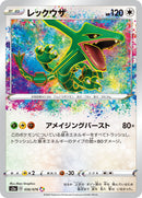 PSA10)レックウザ A S3a 056/076