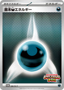 基本悪エネルギー PROMO 286/SV-P