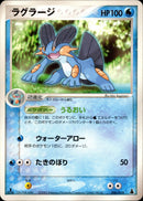 ラグラージ ADV_Mud 006/019 【1ED】