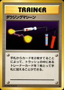 ダウジングマシーン ★ 1st1 077/096