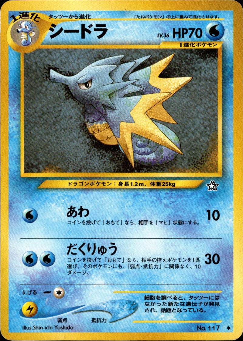 【状態B】シードラ ◆ neo1 029/096