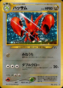 【状態D】ハッサム ★ neo2 045/057