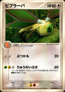 ビブラーバ WCP 074/108 【アンリミ】