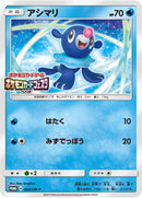 アシマリ PROMO 064/SM-P