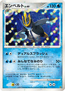 【状態C】エンペルト DPEP08