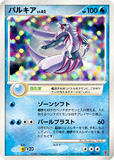 PSA9)パルキア PROMO 006/PPP