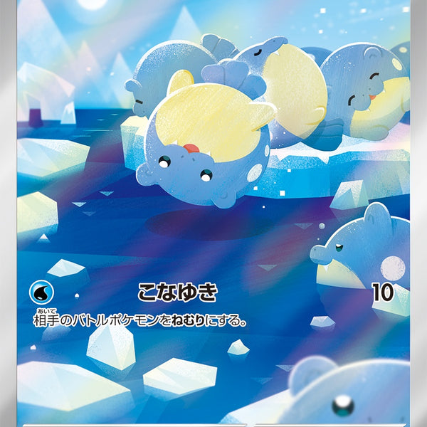 タマザラシ AR SV8 111/106