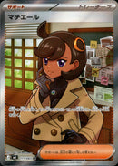 マチエール SR M4 111/083