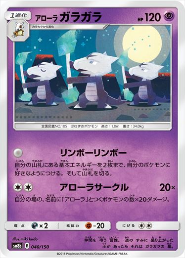 アローラガラガラ ミラー SM8b 040/150
