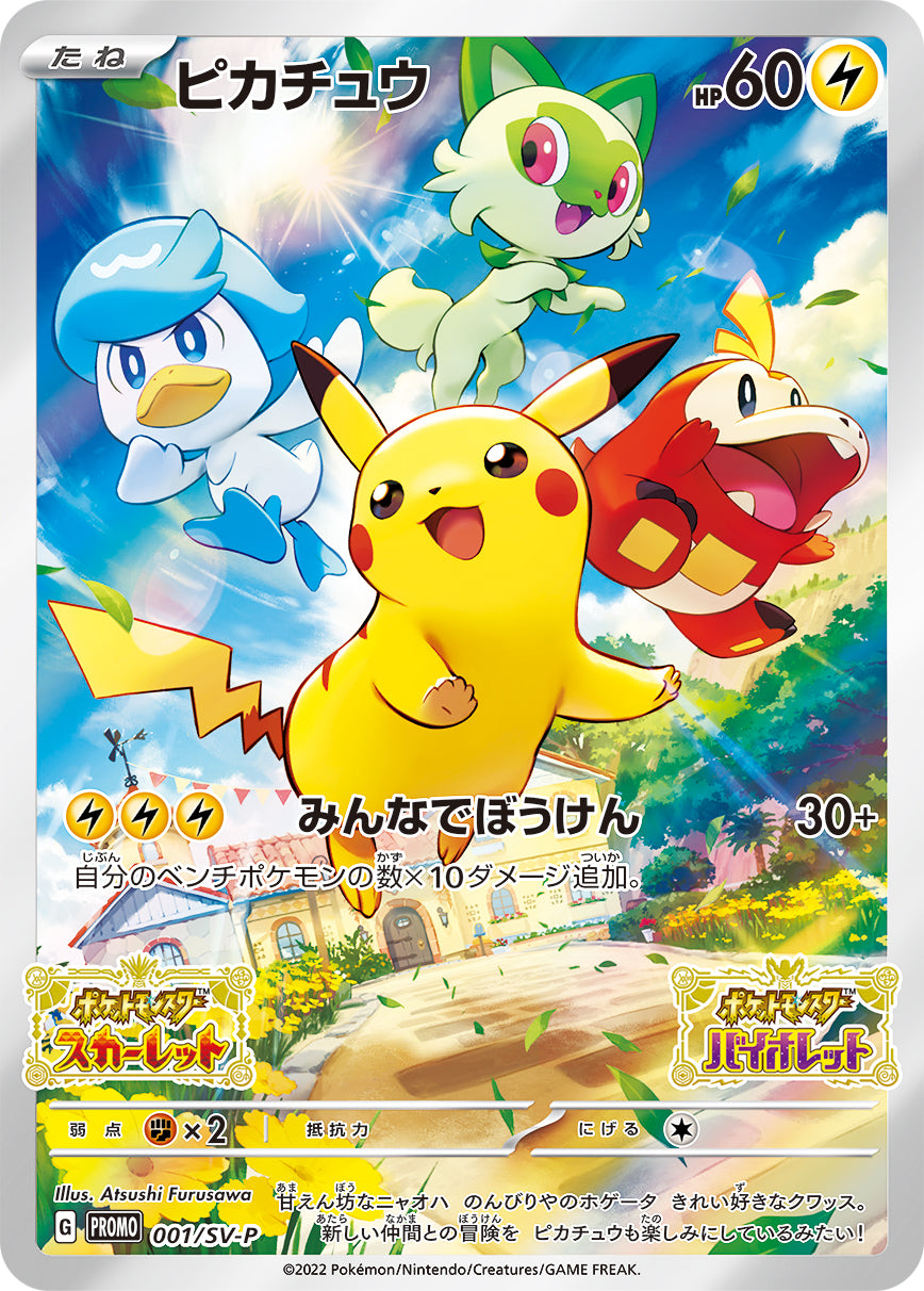 PROMO コライドン 販売 | SV プロモーションカード【001〜100