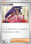 アイリスの闘志 MEZ 015/019