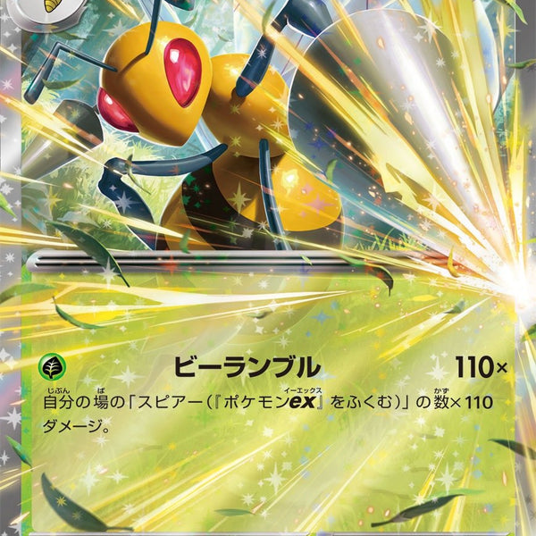 スピアーex RR M4 003/083
