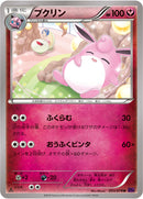 プクリン U XY10 053/078