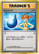 【状態A-】ジムバッジ(カスミ) ノーマル PROMO XY-P