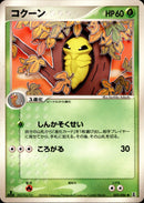 コクーン PCG6 002/086 【1ED】